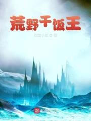 荒野干饭王